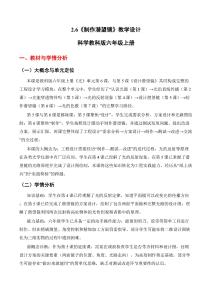 2.6 制作潜望镜（教学设计）科学教科版六年级上册2026