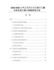 2026-2030电气设备行业风险投资发展分析及投资融资策略研究报告