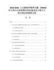 2026-2030动态随机存取存储器（DRAM）行业市场现状供需分析及重点企业投资评估规划分析研究报告