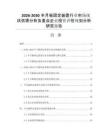 2026-2030半月板固定装置行业市场现状供需分析及重点企业投资评估规划分析研究报告