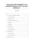 2026-2030双作用气体助推器行业市场现状供需分析及重点企业投资评估规划分析研究报告