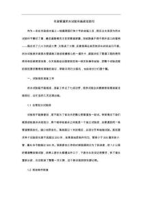 市政管道闭水试验实施规范指引