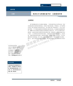 生猪月报：现实压力与预期改善并存，生猪震荡对待