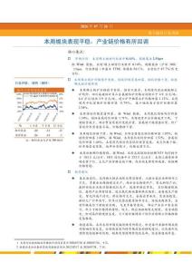 稀土-行业周报：本周板块表现平稳，产业链价格有所回调