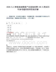 2026人工智能基础数据产业基地招聘100人笔试历年参考题库附带答案详解.docx