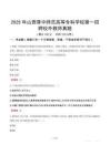 2025年山西晋中师范高等专科学校第一招聘校外教师真题
