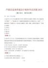 芦溪县选调普通高中教师考试真题2025