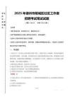 德州市陵城区社区工作者招聘笔试真题2025