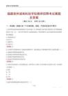 福建泉州闽南科技学院教师招聘考试真题及答案