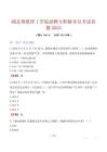 湖北荆楚理工学院招聘专职辅导员考试真题2025