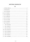 《建筑节能保温工程监理招标方案》