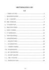 《建筑节能保温系统设计方案》