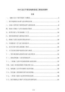 10kV及以下架空线路安装工程培训课件