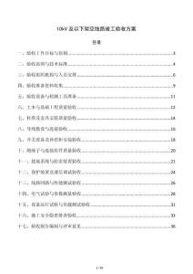 10kV及以下架空线路竣工验收方案