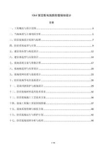 10kV架空配电线路防雷接地设计