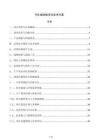 PCB线路板项目技术方案
