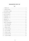 超低能耗建筑保温工程施工方案