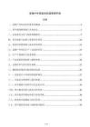 宠物户外用品供应链管理手册