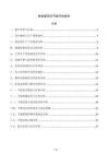 铬金属项目节能评估报告