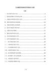 公共建筑导视标识系统设计方案