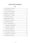 林区病虫灾害事后生态修复实施方案