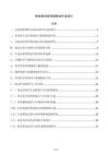 林业病虫害现场除治作业设计