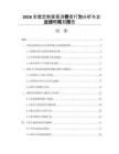 2026全屋定制家居消费者行为分析与企业战略规划报告