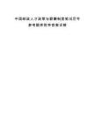 中国邮政人才政策与薪酬制度笔试历年参考题库附带答案详解.docx