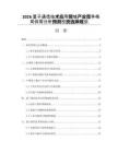 2026量子通信技术应用领域产业竞争格局供需分析预测投资选择规划