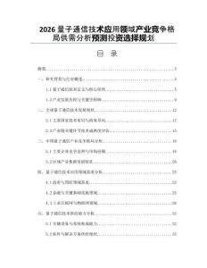 2026量子通信技术应用领域产业竞争格局供需分析预测投资选择规划