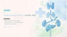 库欣综合征诊治专家共识解读 PPT 课件