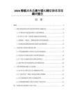 2026传统凉茶品类年轻化转型路径深度调研报告