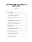 2026全屋整装趋势下实木元素应用比例与溢价能力研究