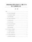2026-2030中国干衣机行业发展趋势与投资战略研究报告