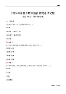 2025和平县专职消防员招聘考试试题