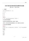 2025商河县专职消防员招聘考试试题