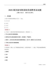 2025商河县专职消防员招聘考试试题