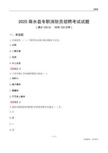 2025商水县专职消防员招聘考试试题