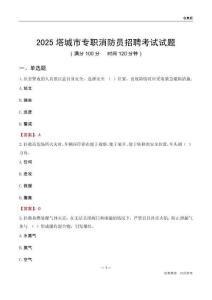 2025塔城市专职消防员招聘考试试题