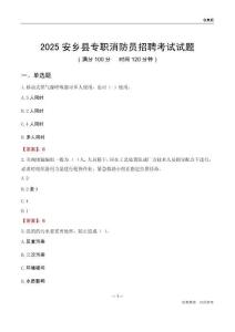 2025安乡县专职消防员招聘考试试题