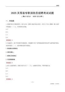 2025天等县专职消防员招聘考试试题