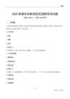 2025常德市专职消防员招聘考试试题