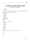 2025嵊州市专职消防员招聘考试试题