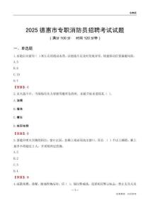 2025德惠市专职消防员招聘考试试题