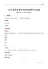 2025志丹县专职消防员招聘考试试题