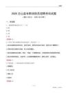 2025方山县专职消防员招聘考试试题