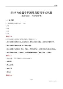 2025方山县专职消防员招聘考试试题
