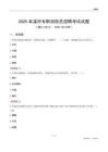2025本溪市专职消防员招聘考试试题
