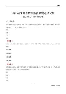 2025桃江县专职消防员招聘考试试题