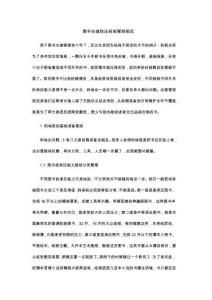 图书仓储防压码垛管控规范